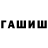 Гашиш Cannabis Pajg
