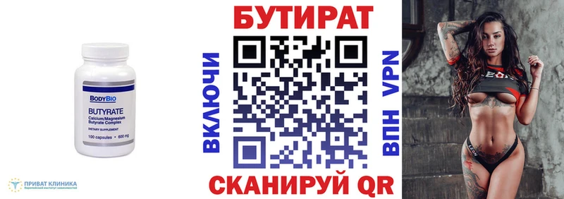 БУТИРАТ 1.4BDO  купить   Саки 