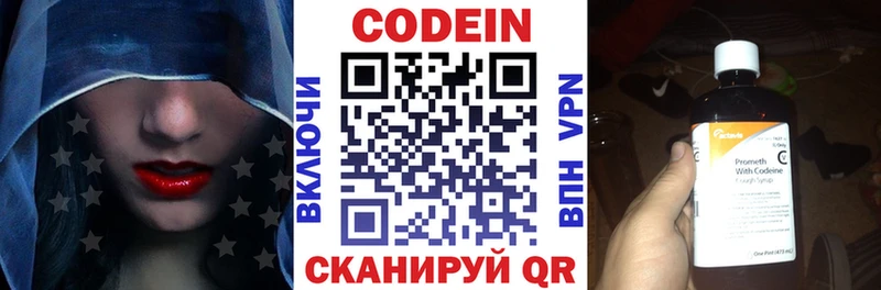 Codein напиток Lean (лин)  Саки 